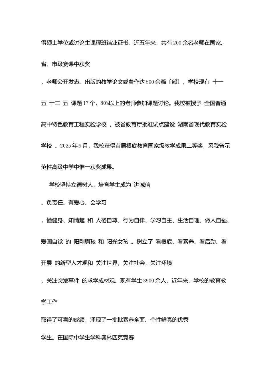 沙长市第一中学简介_第3页