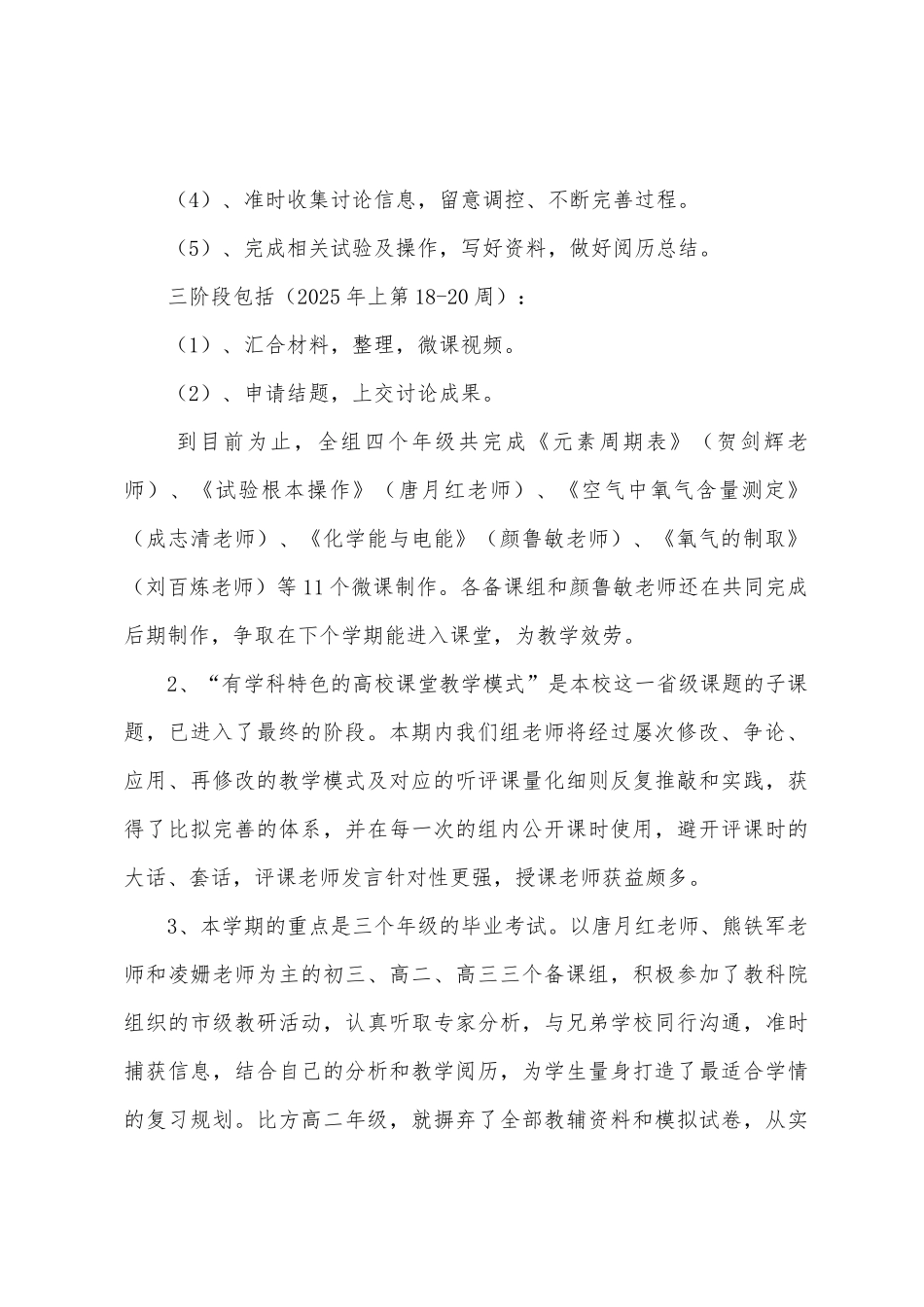 沙长六中上学期化学学科教研总结_第2页