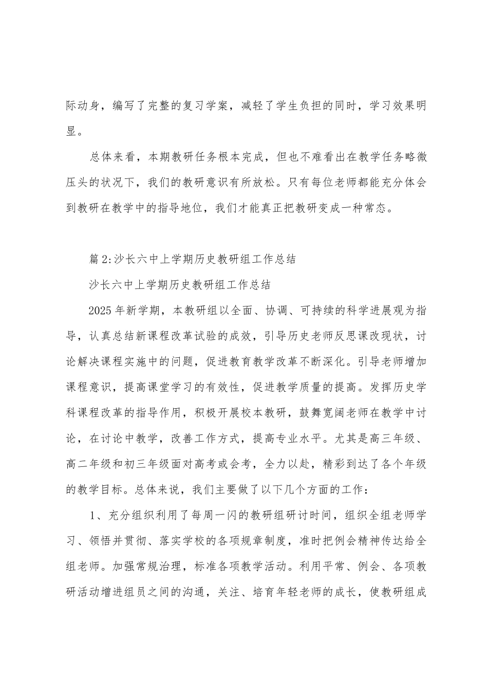 沙长六中上学期化学学科教研总结_第3页