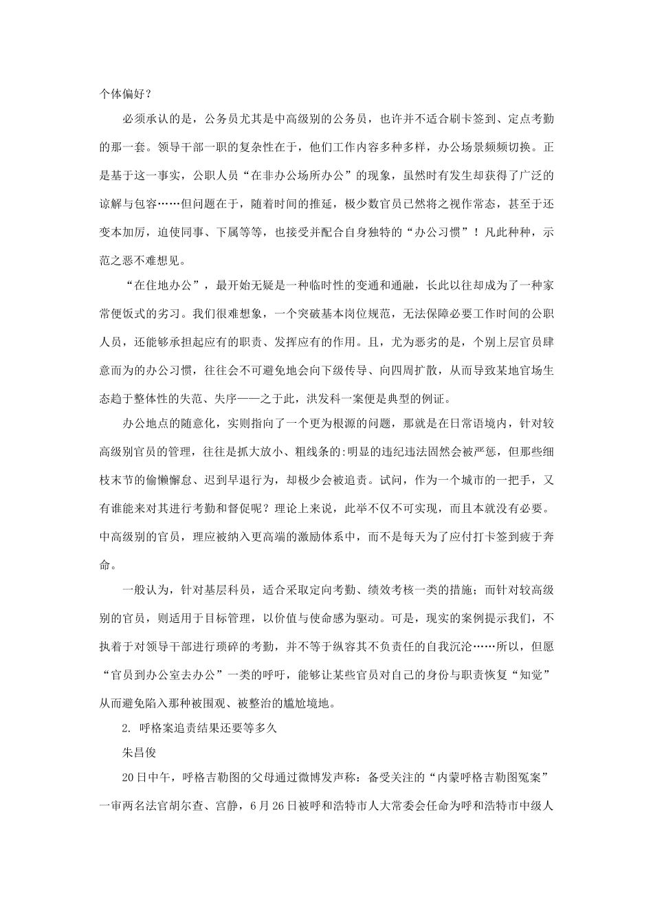 高考语文 作文备考素材集锦“光明观察”7月号第9辑-人教版高三全册语文素材_第2页