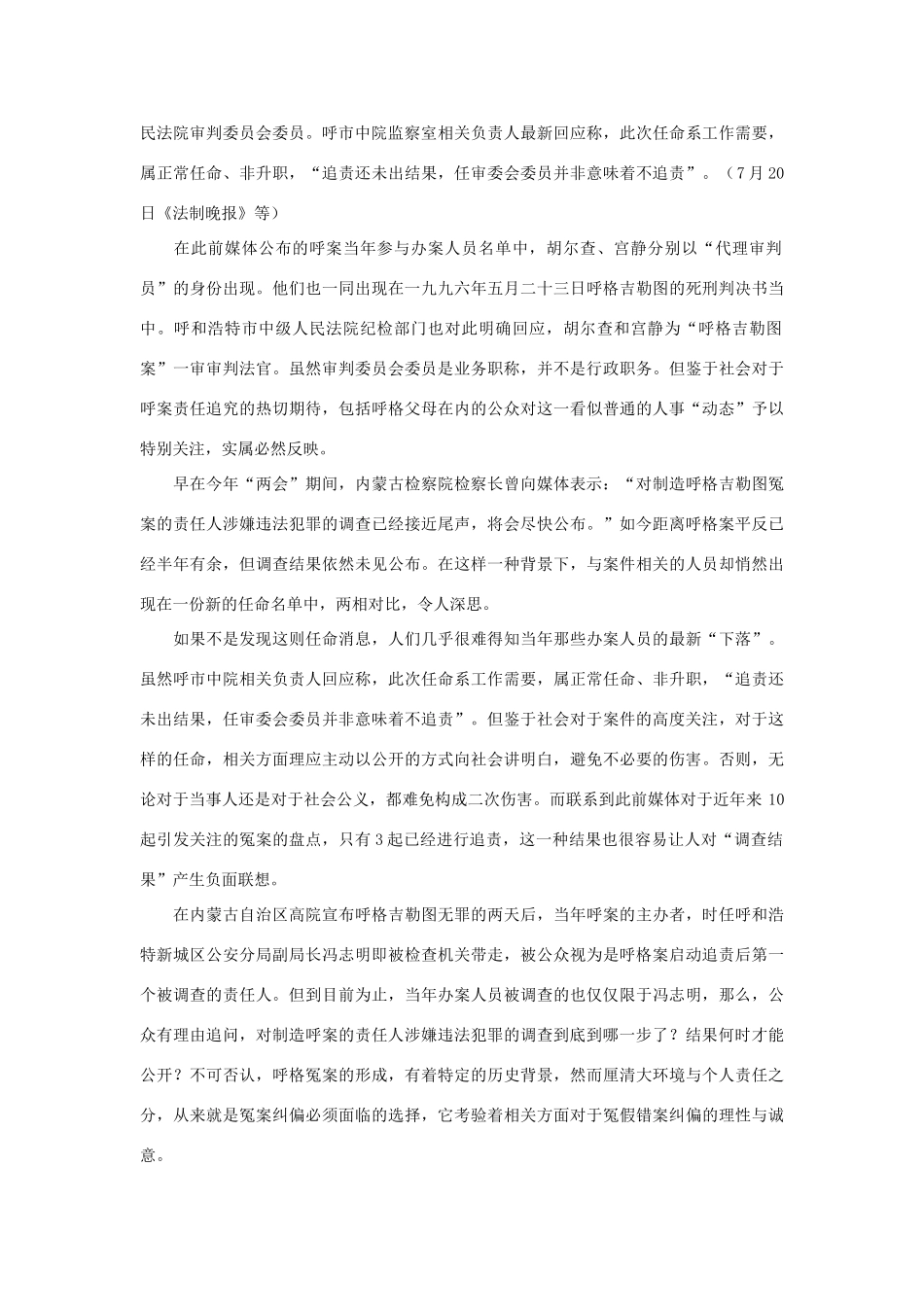 高考语文 作文备考素材集锦“光明观察”7月号第9辑-人教版高三全册语文素材_第3页