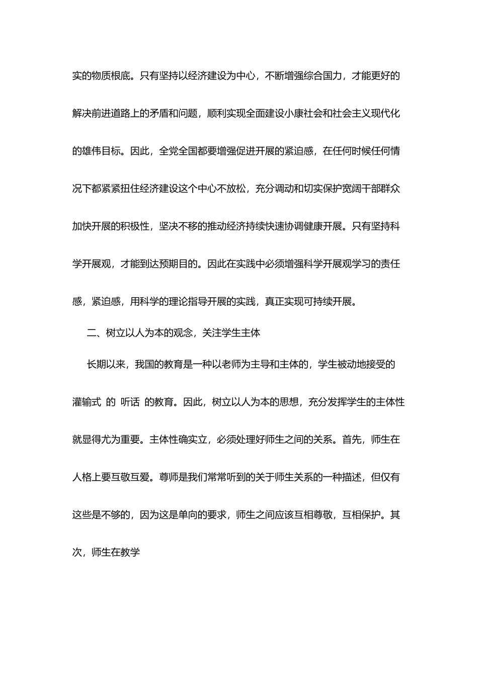 沙长实验中学科学发展观学习心得_第2页