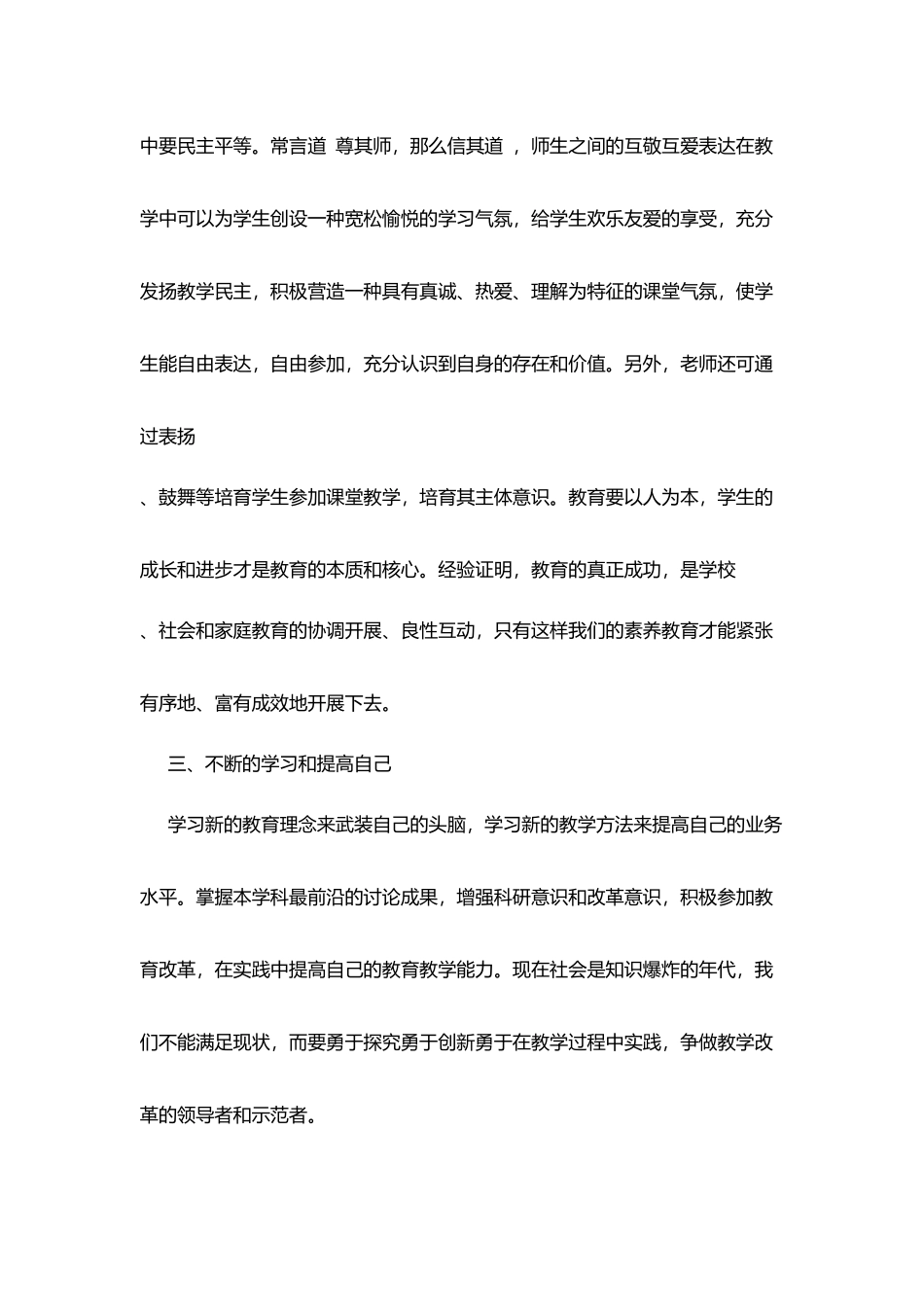 沙长实验中学科学发展观学习心得_第3页