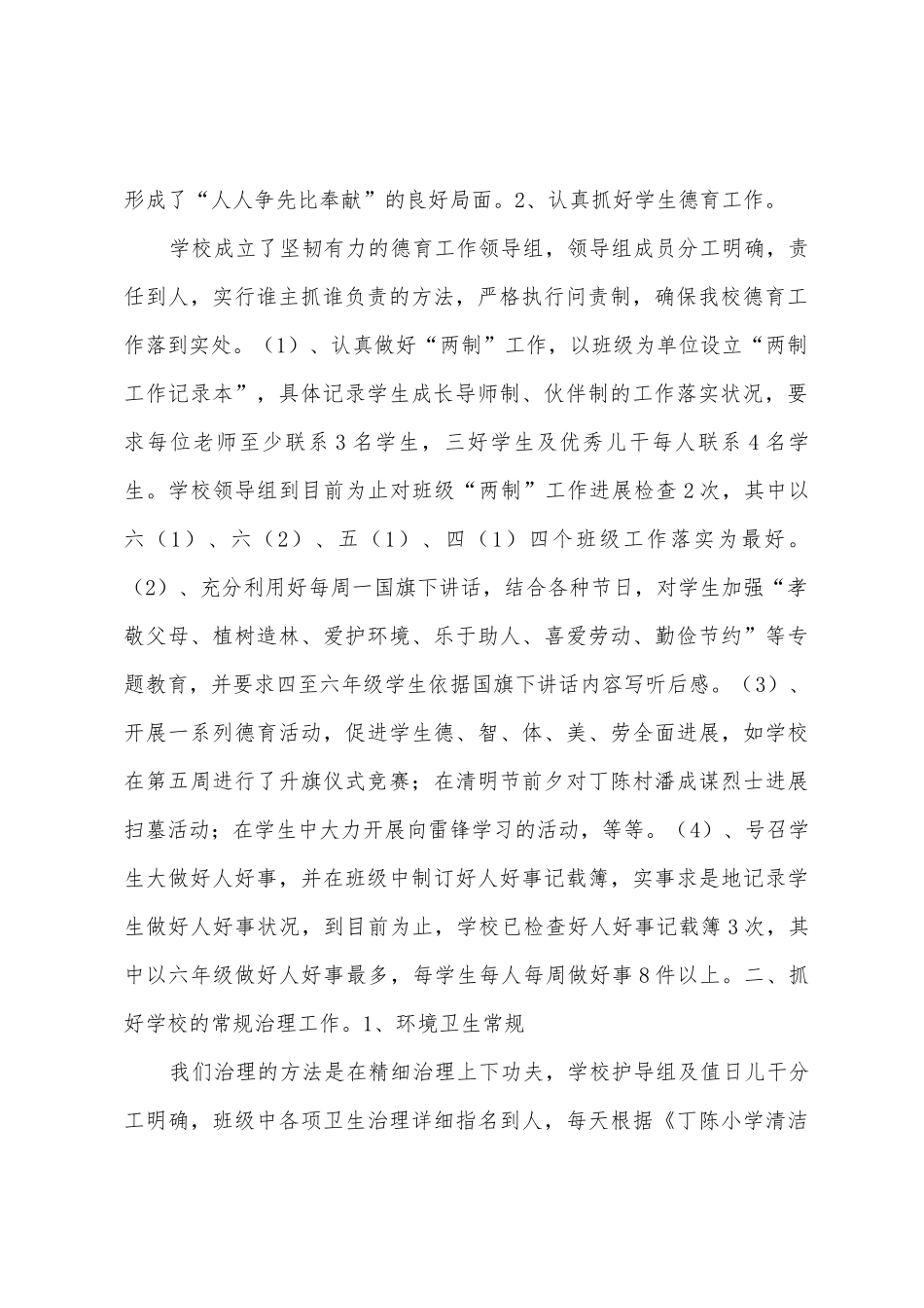 沙集镇丁陈小学期中工作总结_第2页