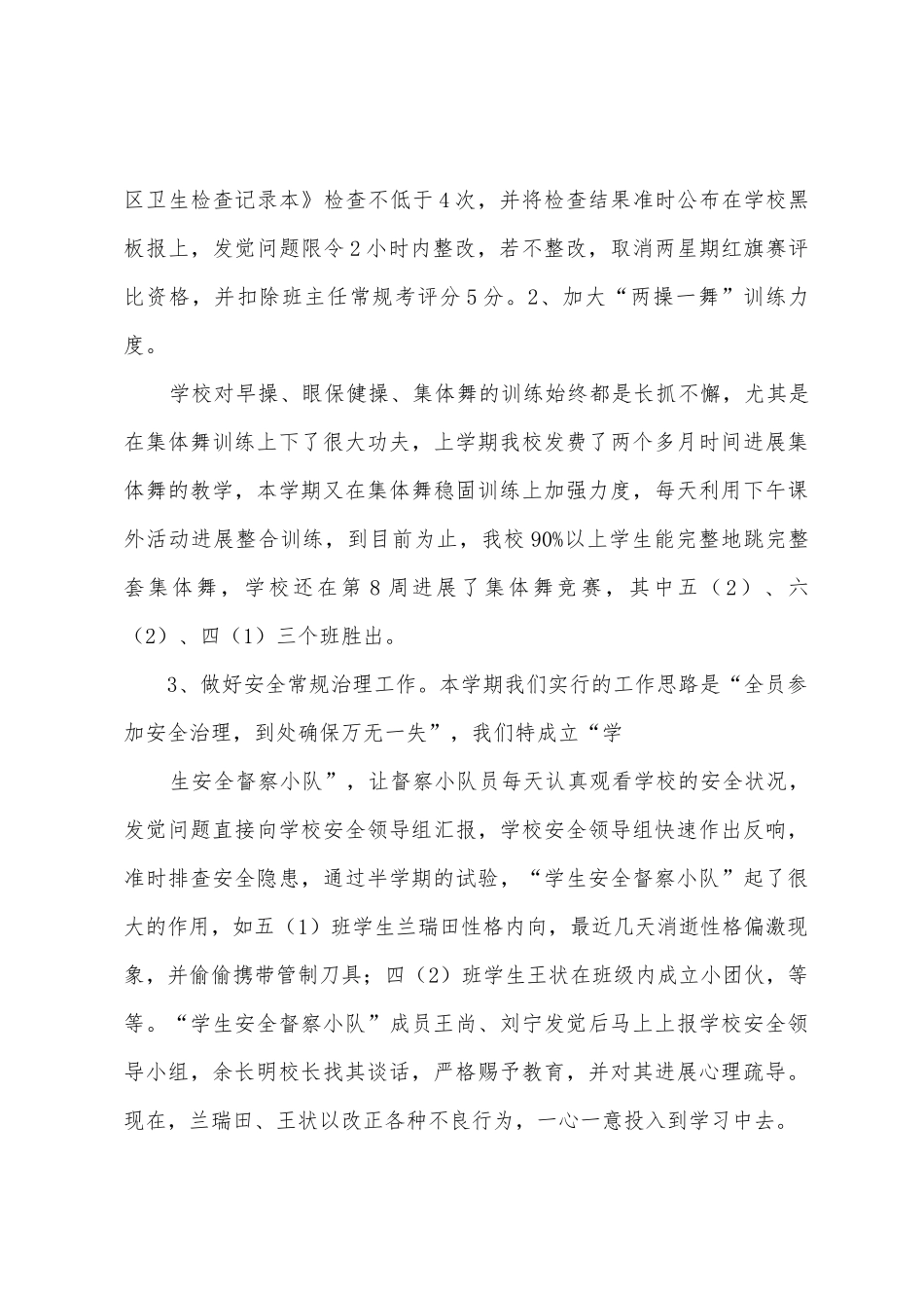 沙集镇丁陈小学期中工作总结_第3页