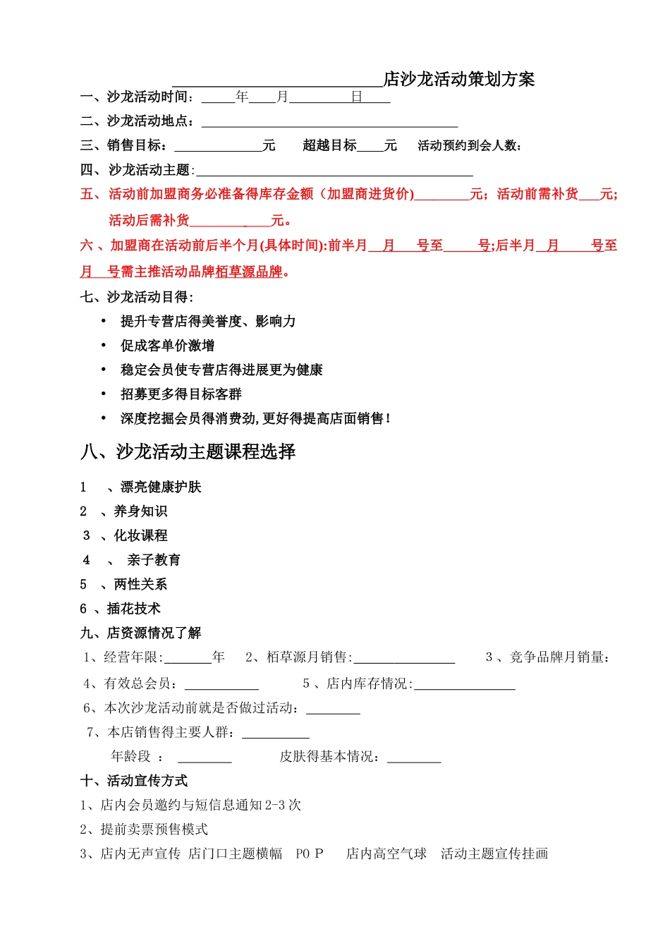 沙龙活动策划方案_第1页