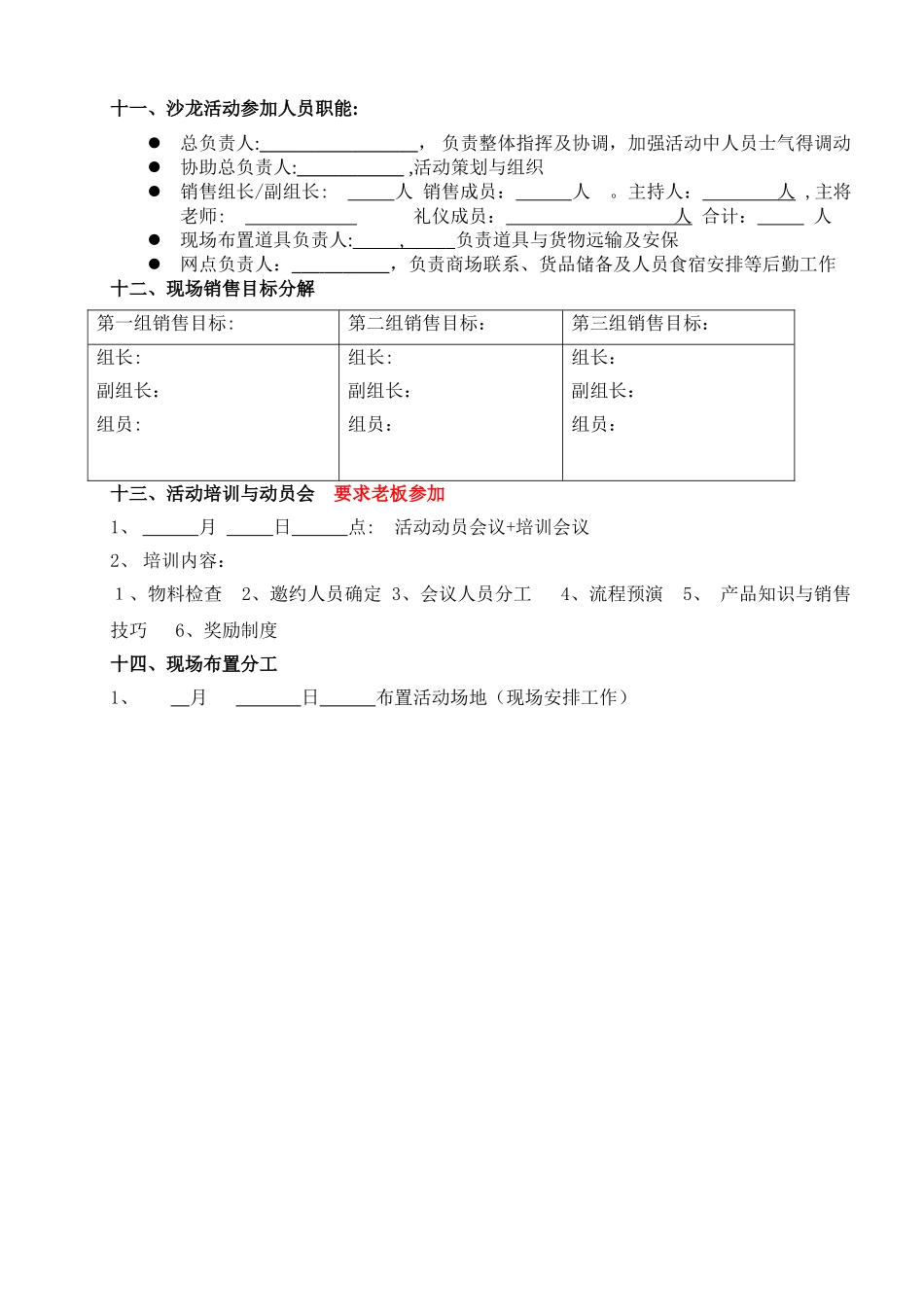沙龙活动策划方案_第2页