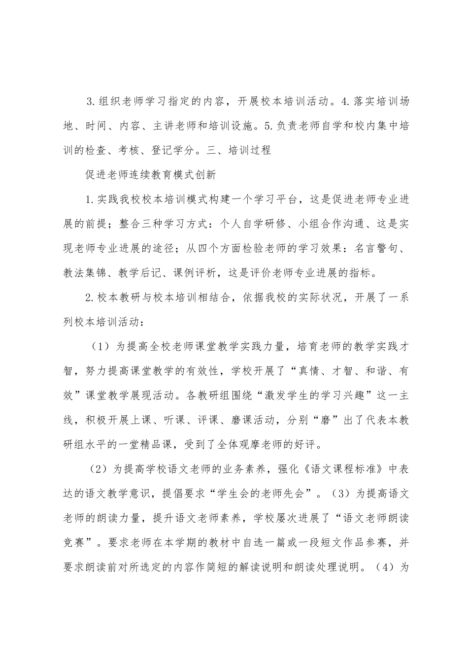 沟亭小学201年度学校继续教育工作总结_第3页