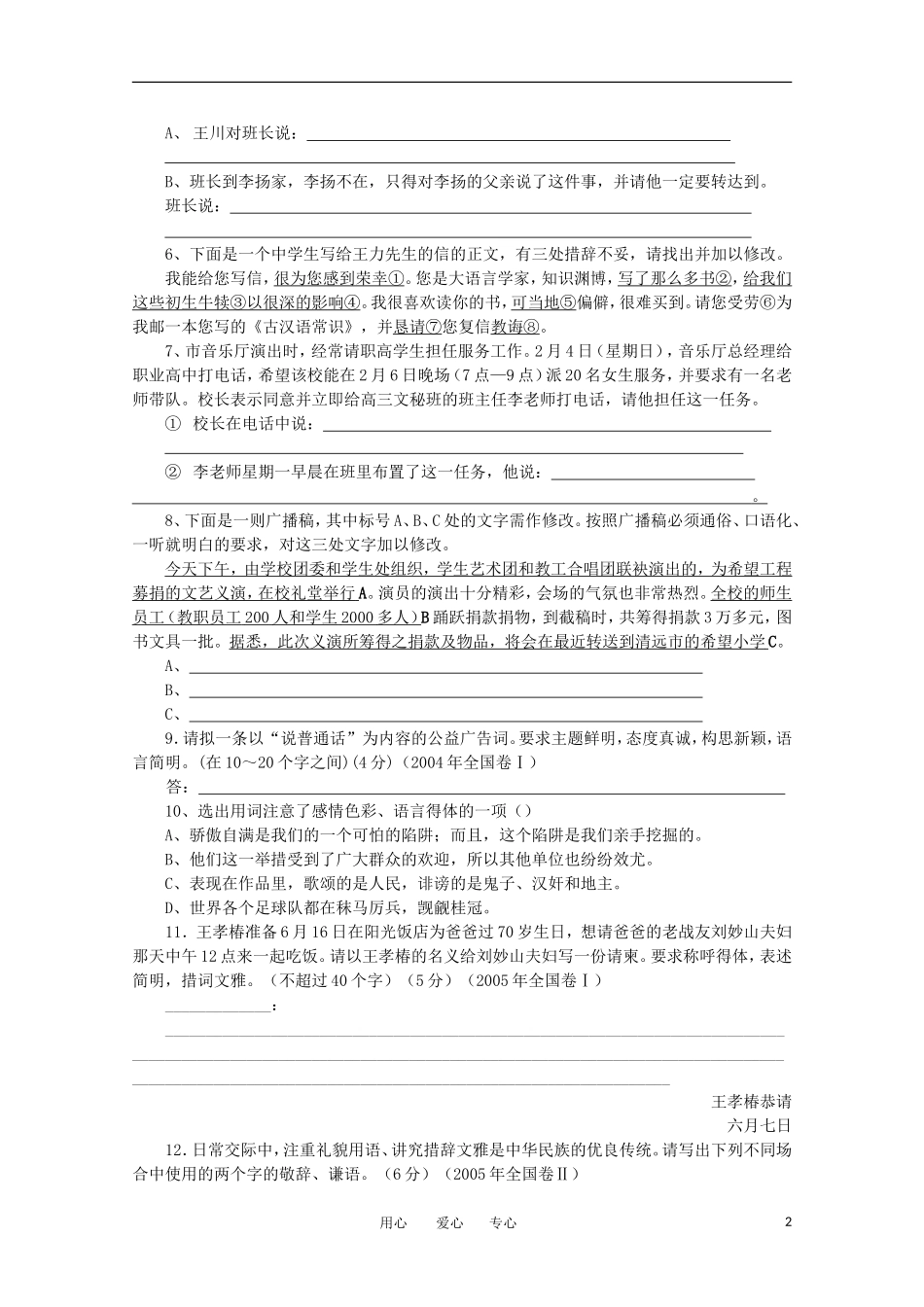 高考语文《语言表达得体》专题学案 苏教版_第2页
