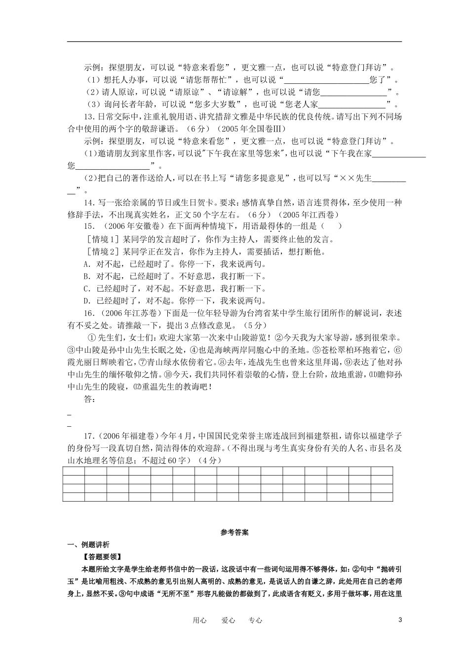 高考语文《语言表达得体》专题学案 苏教版_第3页