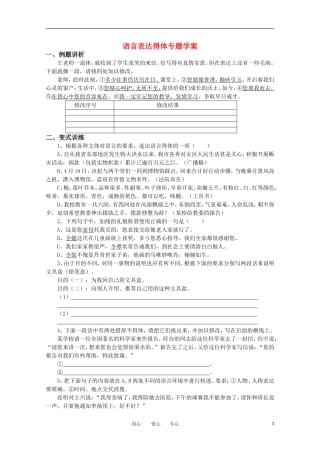 高考语文《语言表达得体》专题学案 苏教版