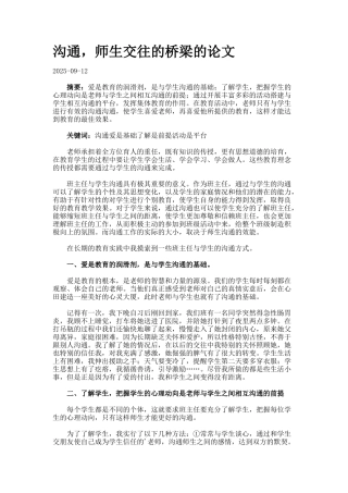 沟通-师生交往的桥梁的论文