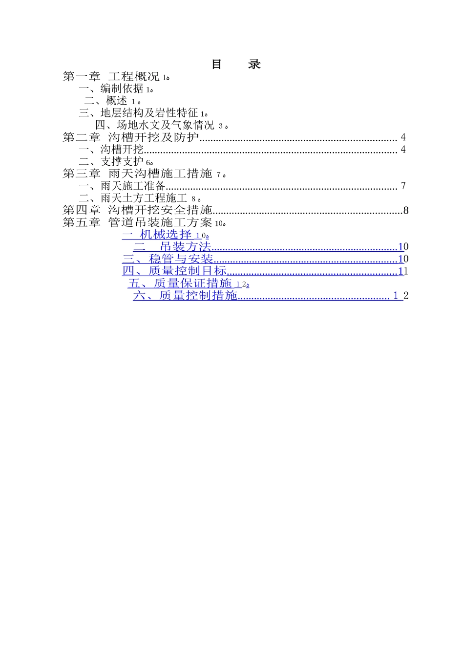 沟槽开挖支护方案_第2页