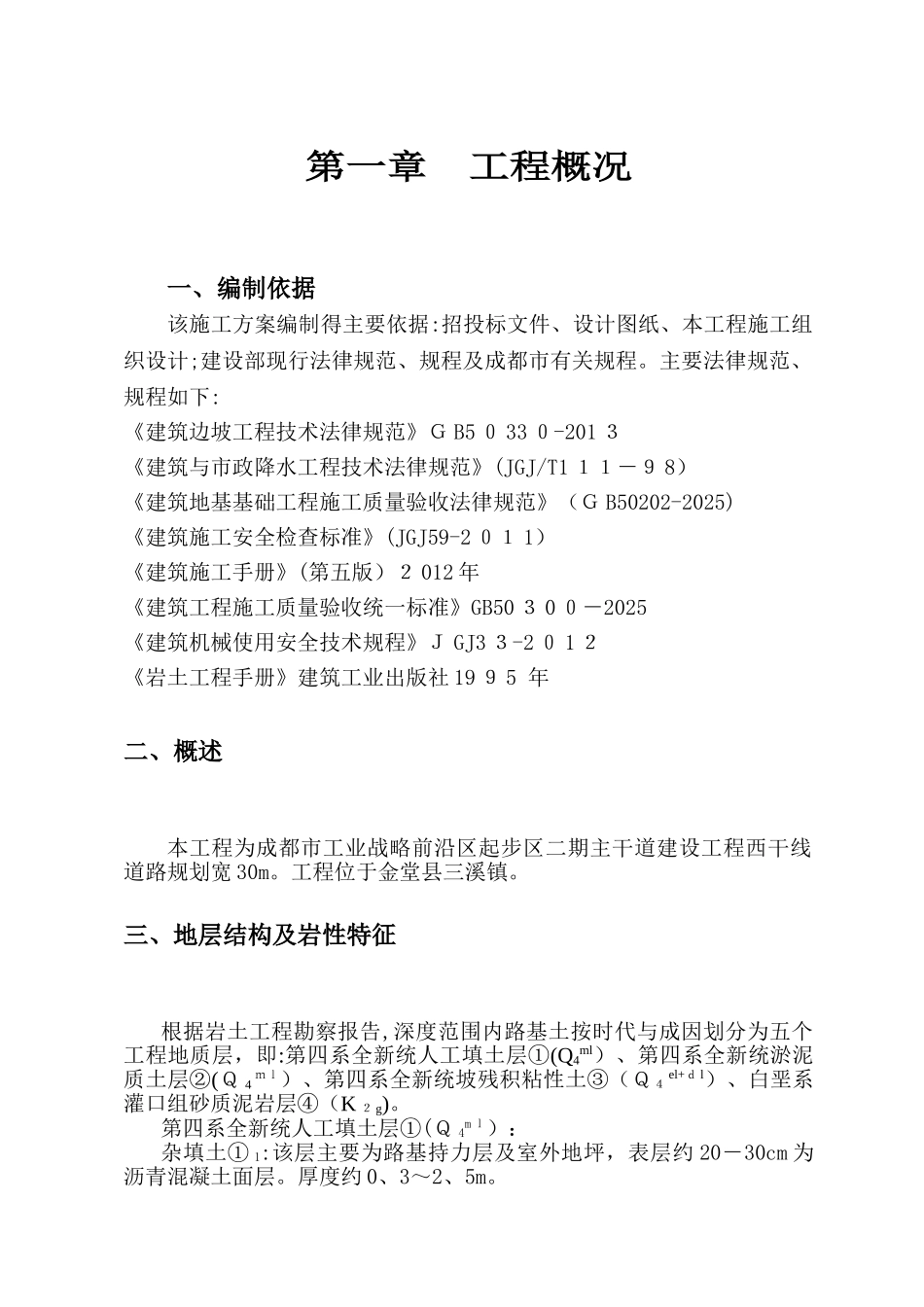 沟槽开挖支护方案_第3页