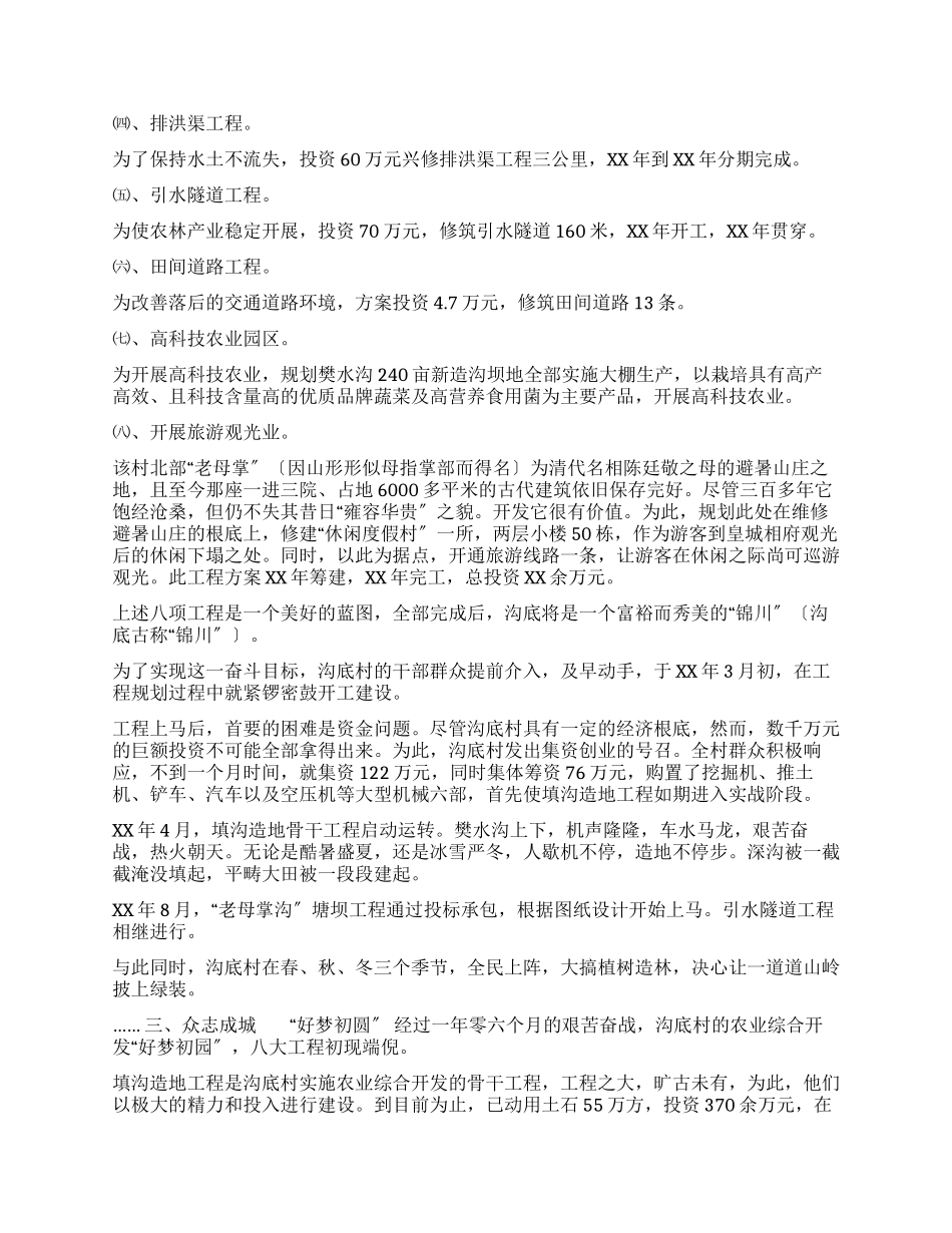 沟底村走资源生态一体化发展道路调查报告_第3页
