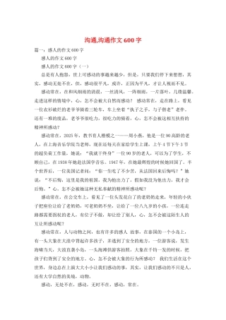 沟通-沟通作文600字