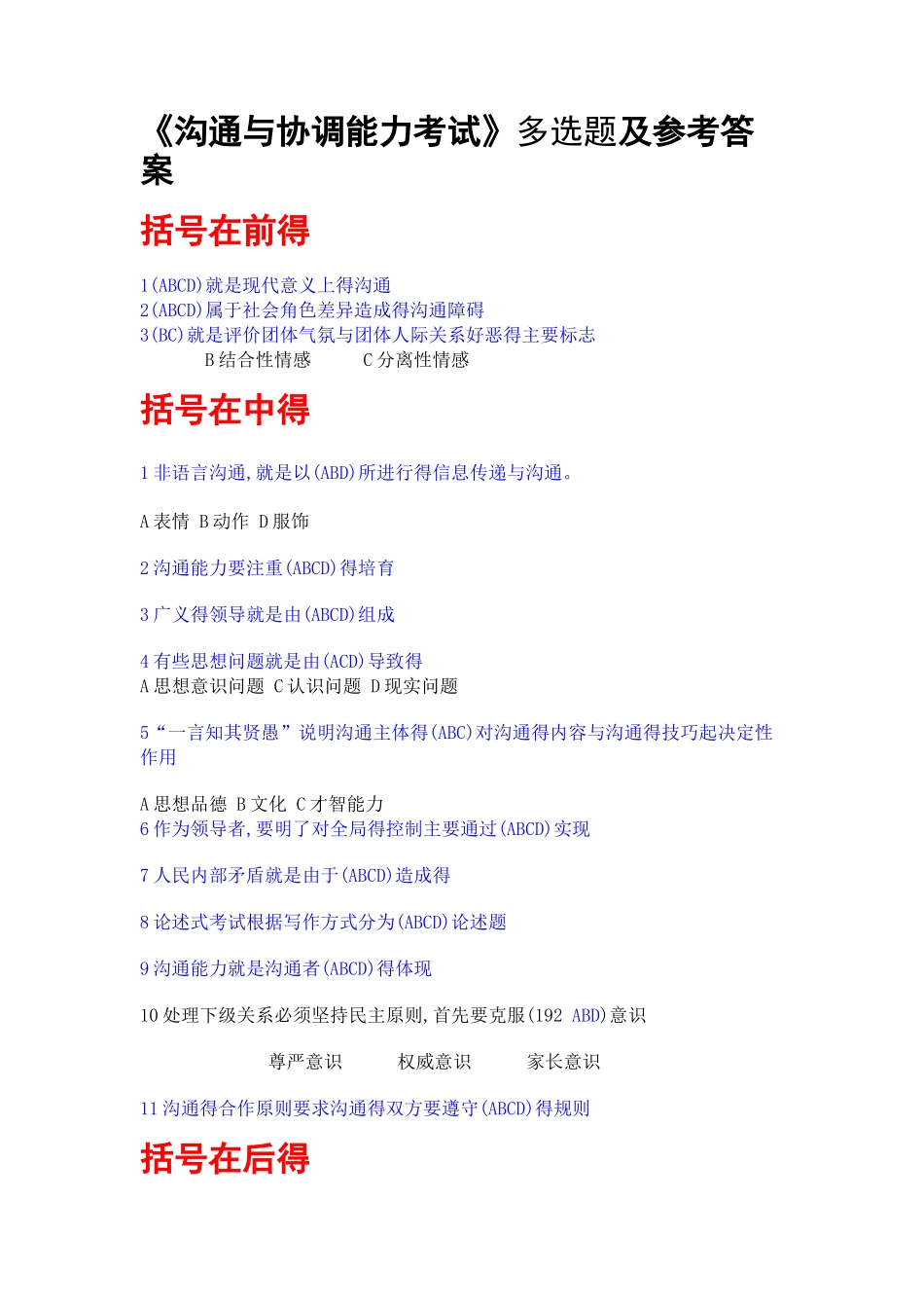 沟通与协调能力考试_第1页