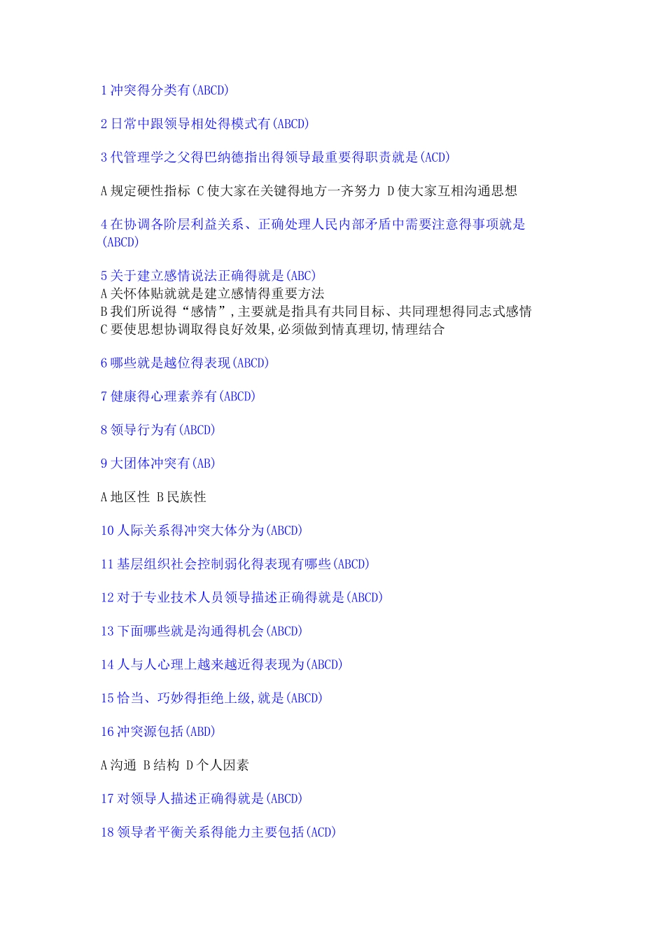 沟通与协调能力考试_第2页