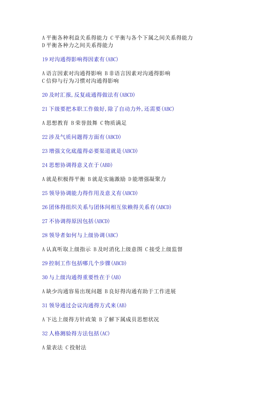 沟通与协调能力考试_第3页