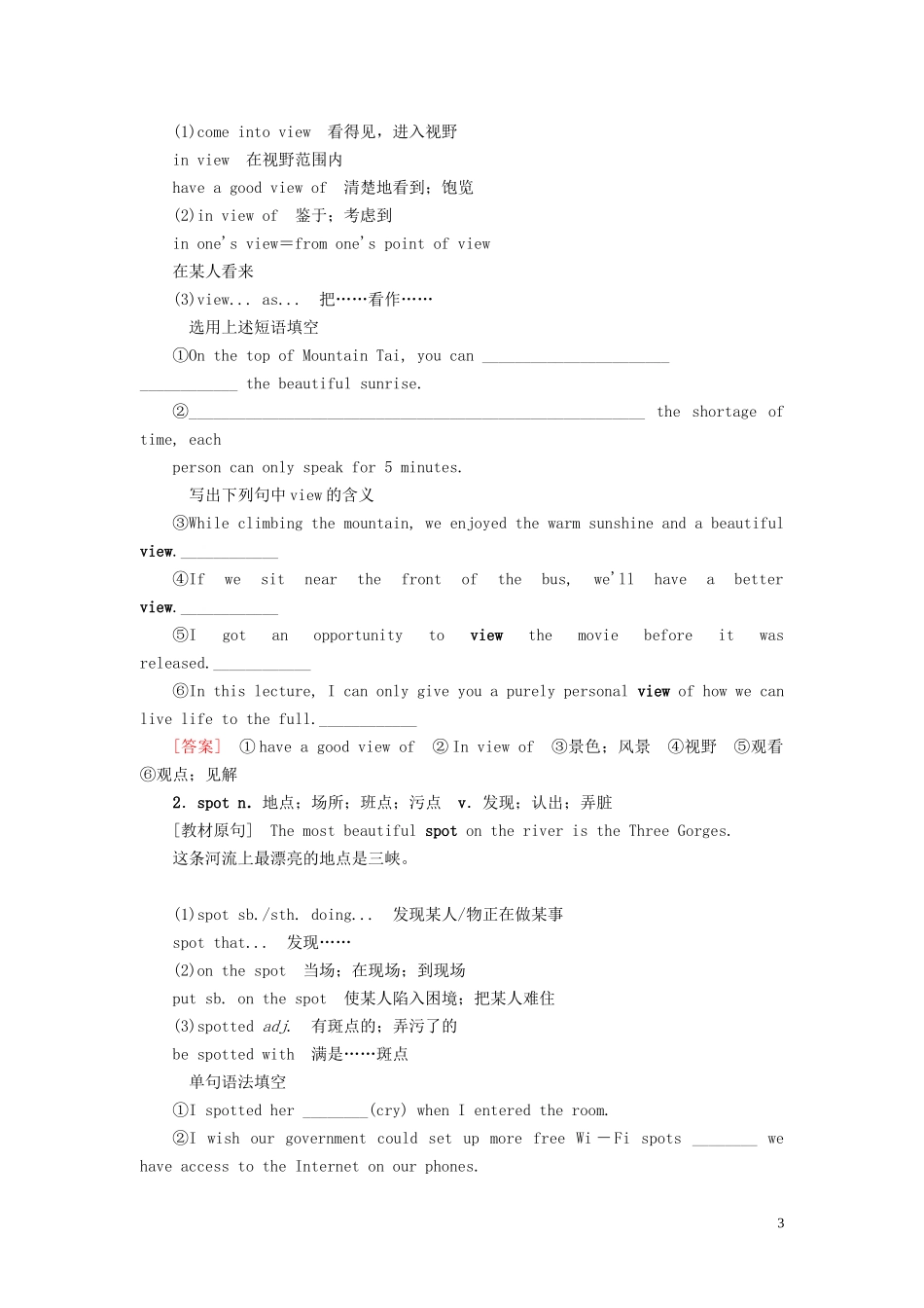 高考英语总复习 Module 5 A Trip Along the Three Gorges教学案 外研版必修4-外研版高三必修4英语教学案_第3页
