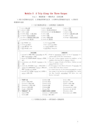 高考英语总复习 Module 5 A Trip Along the Three Gorges教学案 外研版必修4-外研版高三必修4英语教学案