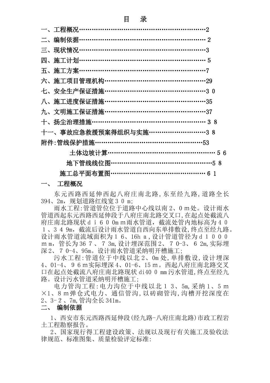 沟槽开挖专项施工方案 _第2页