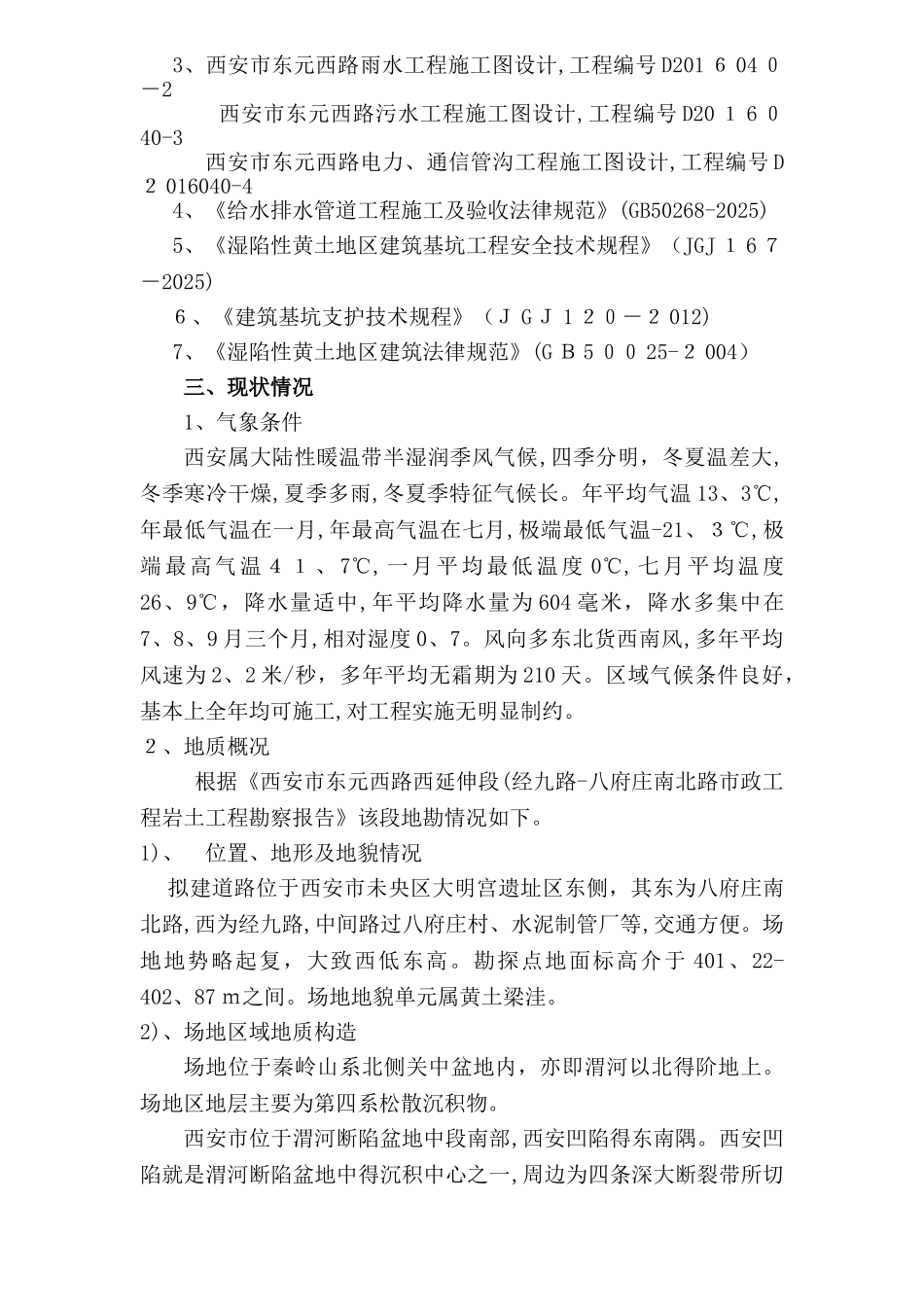 沟槽开挖专项施工方案 _第3页