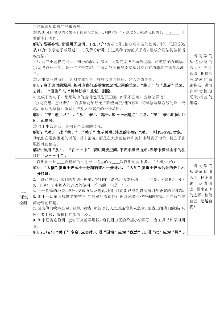 高考语文《正确使用词语-虚词2》导学案-人教版高三全册语文学案_第2页