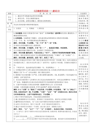 高考语文《正确使用词语-虚词2》导学案-人教版高三全册语文学案