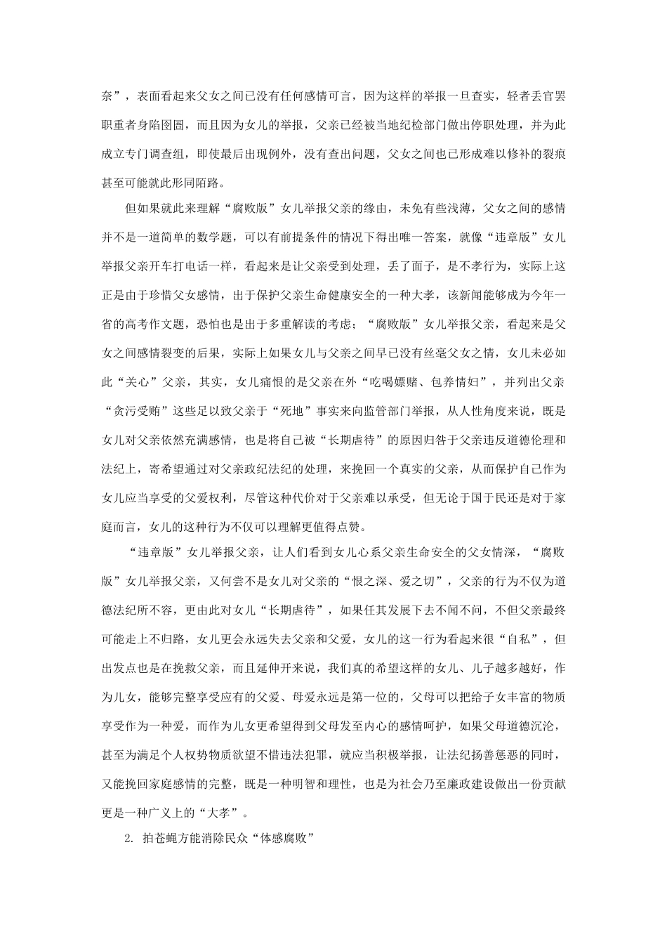 高考语文 作文备考素材集锦“光明观察”7月号第10辑-人教版高三全册语文素材_第2页