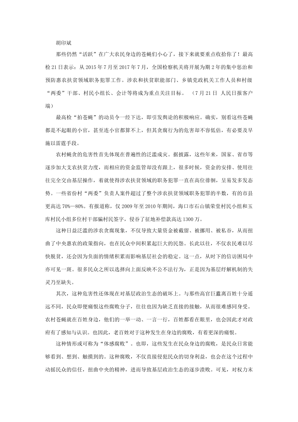 高考语文 作文备考素材集锦“光明观察”7月号第10辑-人教版高三全册语文素材_第3页