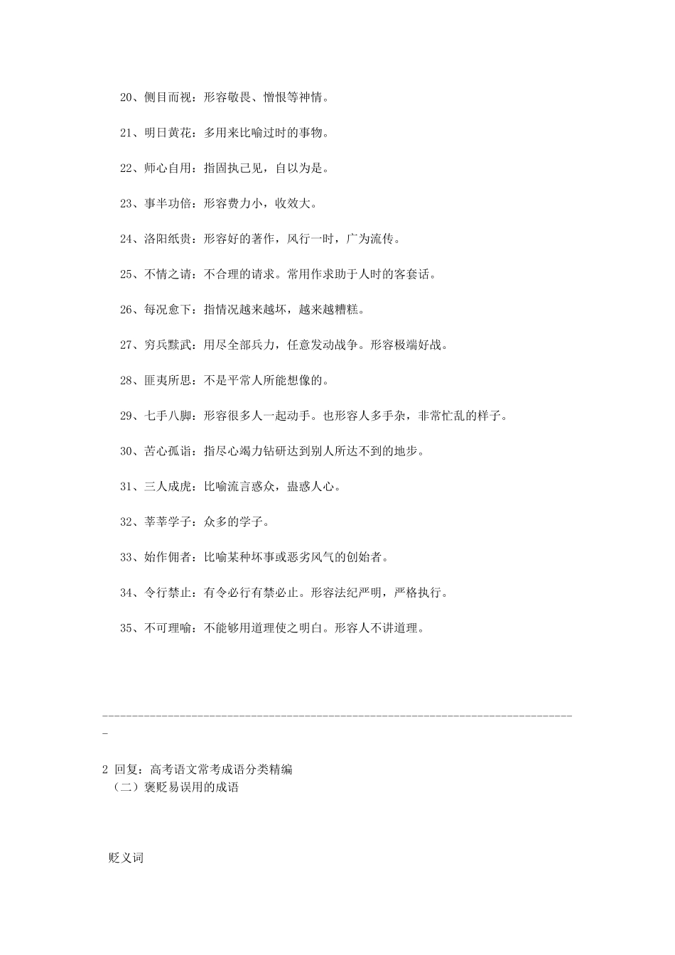 高考语文 易错成语大全素材_第2页