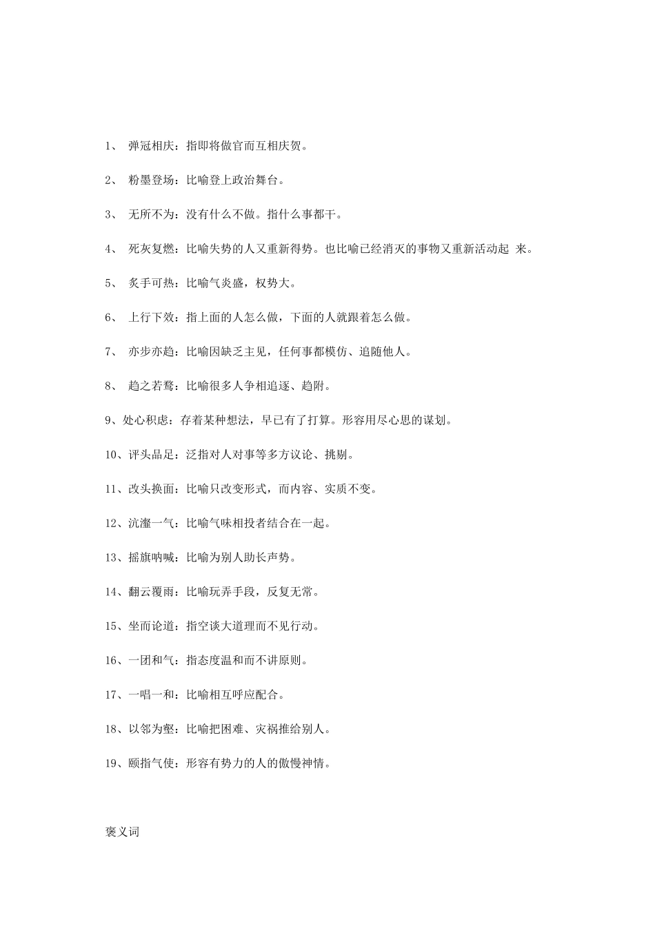 高考语文 易错成语大全素材_第3页