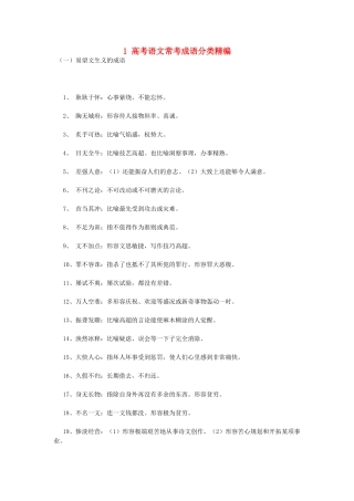 高考语文 易错成语大全素材