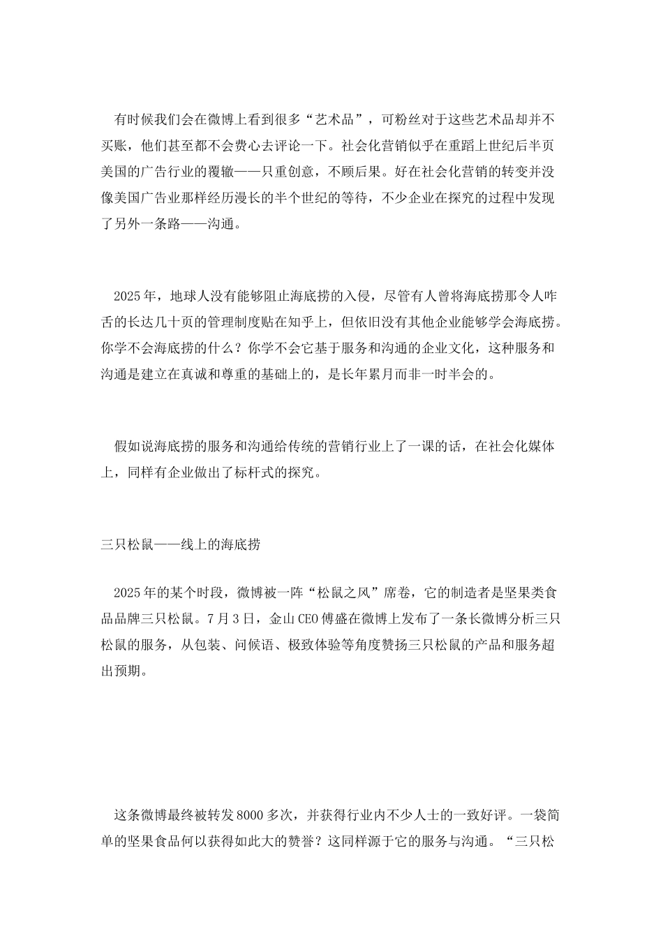 沟通第一-创意第二_第2页