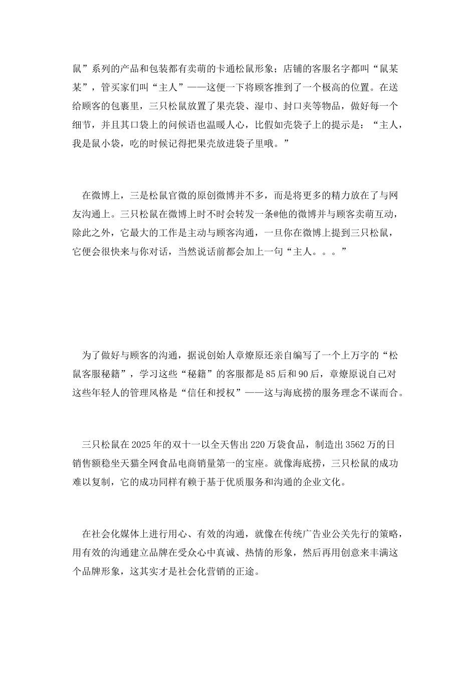 沟通第一-创意第二_第3页