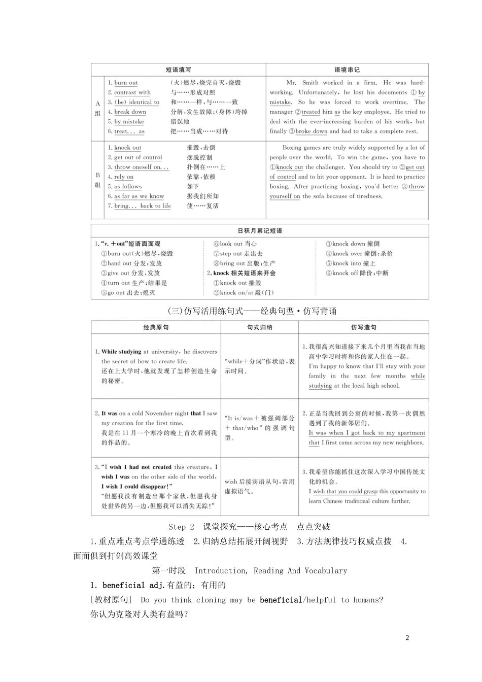 高考英语总复习 Module 5 Cloning教学案 外研版选修6-外研版高三选修6英语教学案_第2页