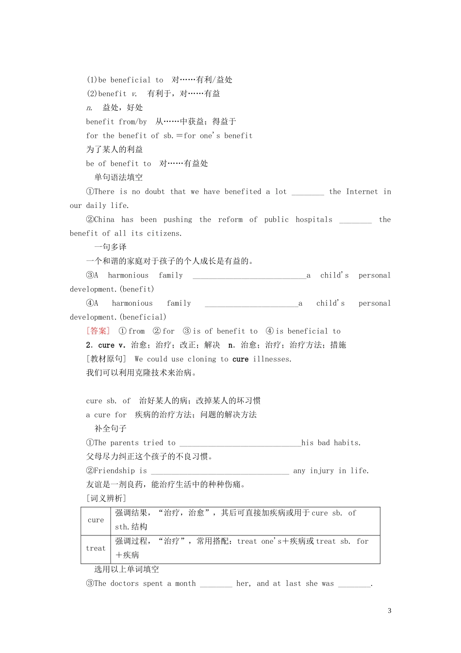 高考英语总复习 Module 5 Cloning教学案 外研版选修6-外研版高三选修6英语教学案_第3页