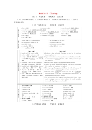高考英语总复习 Module 5 Cloning教学案 外研版选修6-外研版高三选修6英语教学案