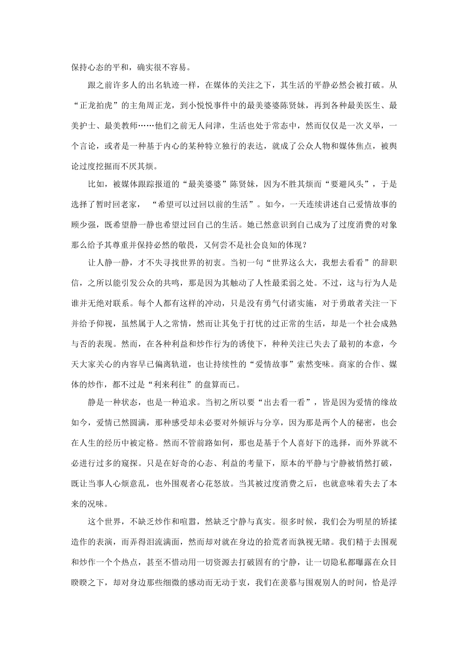 高考语文 作文备考素材集锦“光明观察”7月号第11辑-人教版高三全册语文素材_第2页