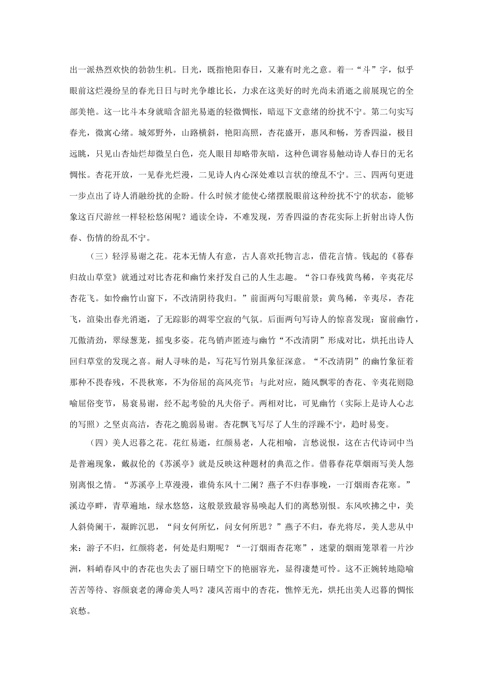 高考语文 唐诗中的“花花世界”——杏花作文素材_第2页