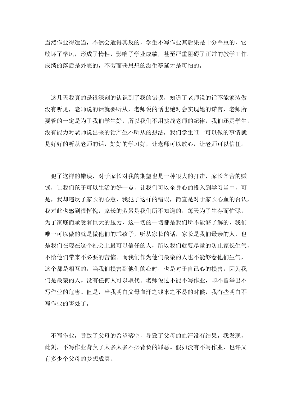 没写作业检讨书范文_第2页