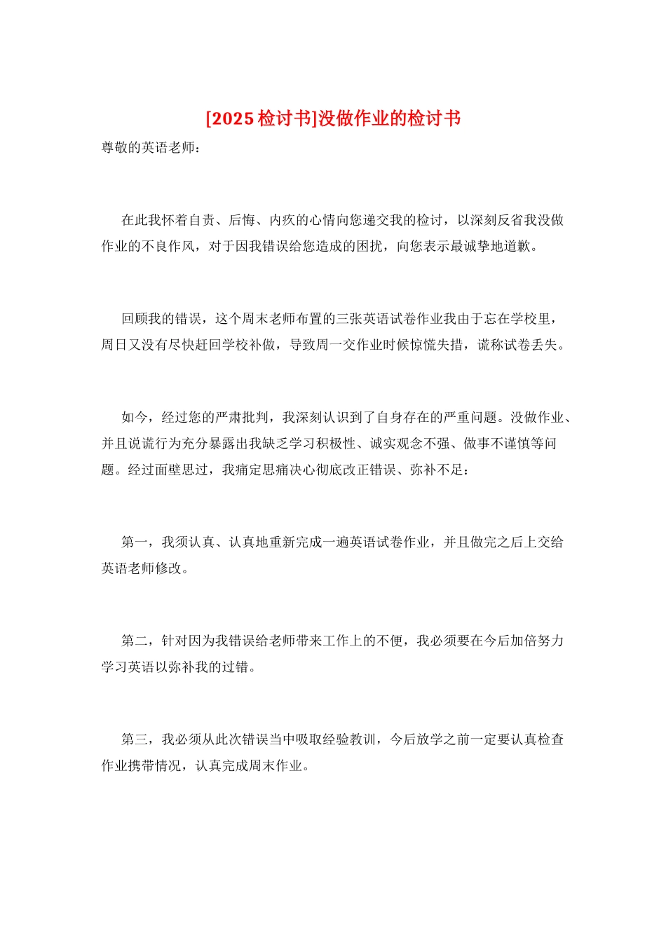 没做作业的检讨书_第1页