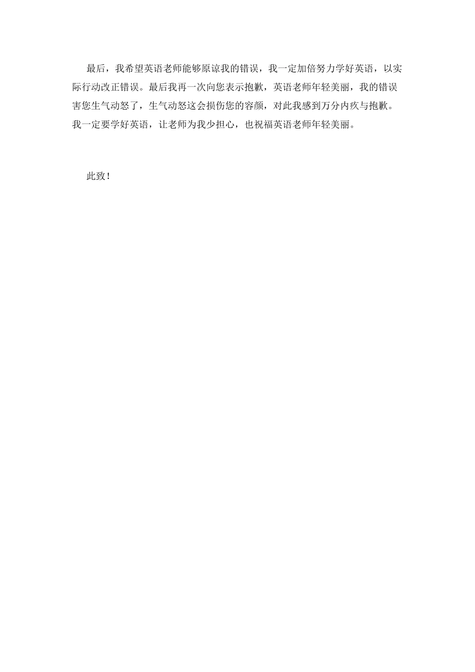 没做作业的检讨书_第2页