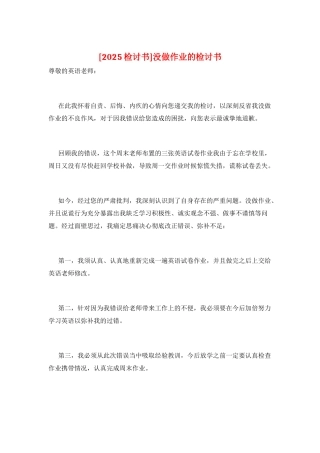 没做作业的检讨书