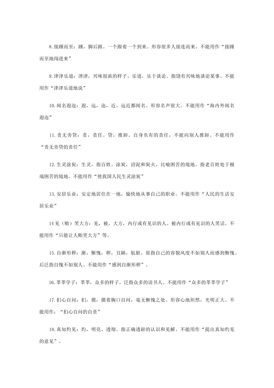 高考语文 易错成语十大类型总结素材_第2页