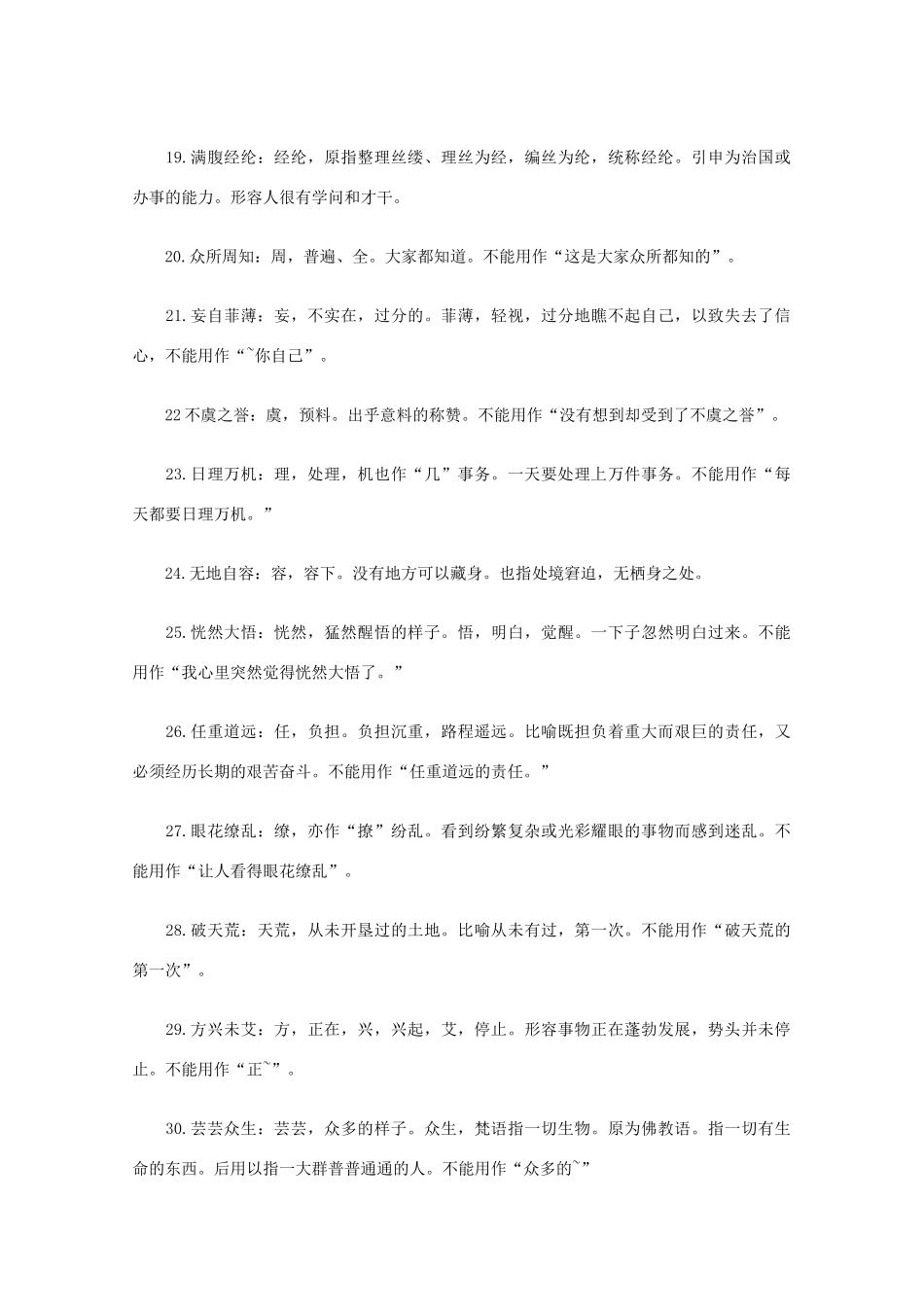 高考语文 易错成语十大类型总结素材_第3页