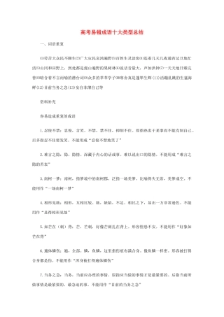 高考语文 易错成语十大类型总结素材