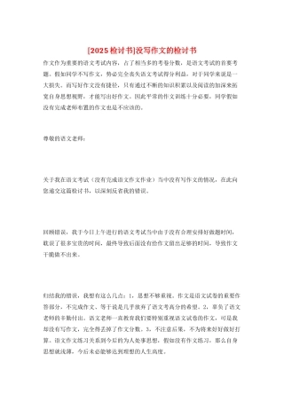 没写作文的检讨书