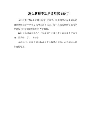 没头脑和不高兴读后感150字
